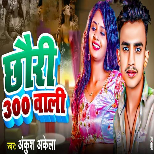 Chhauri 300 Wali
