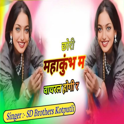 Chhori MahaKumbh viral hogi r