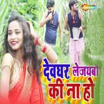 Deavghar Lejaibau Ki Na Ho