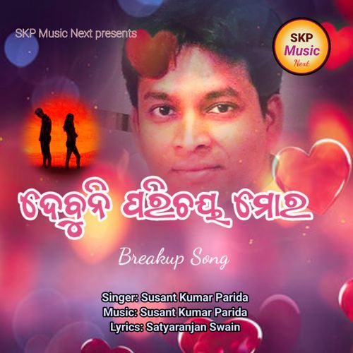 Debuni Parichaya Mora