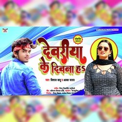 Deoria Ke Deewana Ha (Bhojpuri)-Qz0-CDdCUHI