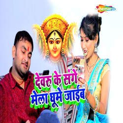 Devaru Ke Sange Jaib-RzwJZRB,Tl8