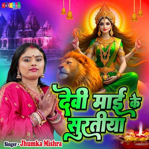 Devi Maai Ke Suratiya