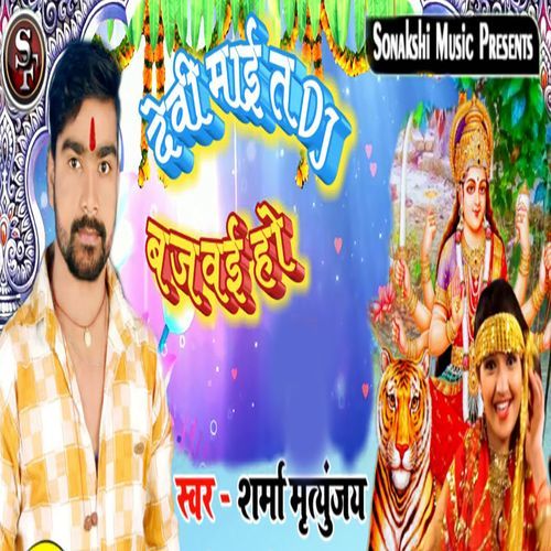 Devi Maai Tar Dj Bajawai Ho_poster_image