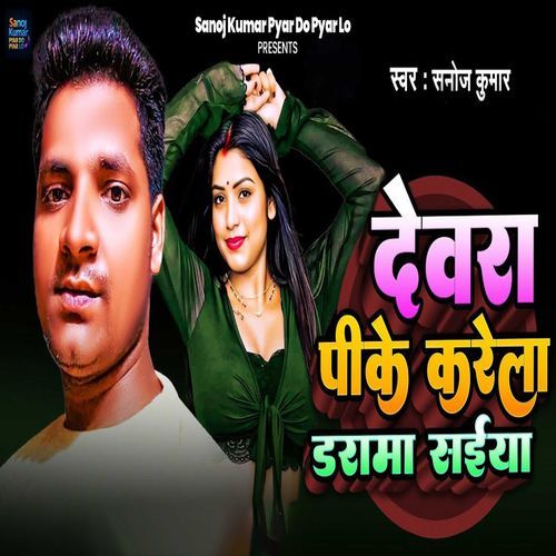Devra Pk Karela Darama Saiya