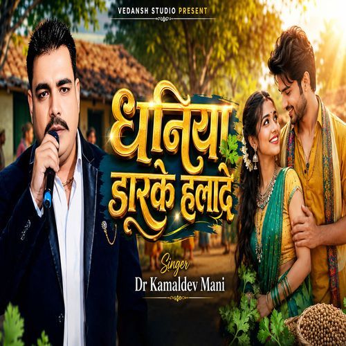 Dhaniya Darke Halade