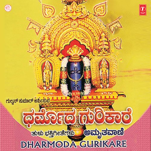 Dharmoda Gurikare Amrithvani
