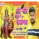 DHIRE DHIRE BOLA AE KOYALIA