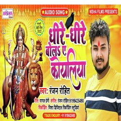 DHIRE DHIRE BOLA AE KOYALIA