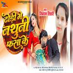 Dhodi Me Nathuni Fasa Ke