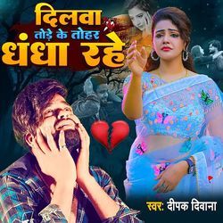 Dilwa Tode Ke Tohar Dhandha Rahe