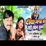 Diya Jagat Ko Gyan Tumne (Bhojpuri)