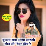 Dushman Bhga Bhga Marungo Mon Bhi Regar Khev R