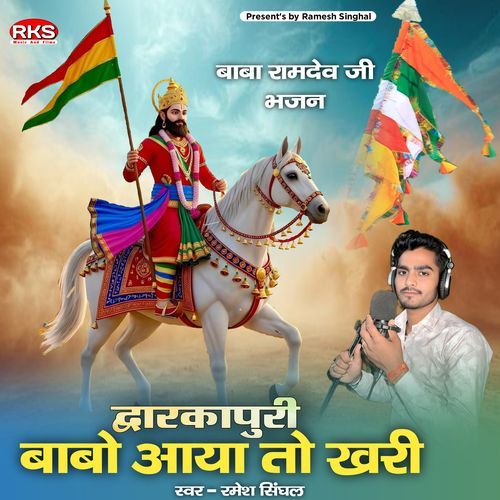 Dwarakapuri Su Babo Aaya To Khari