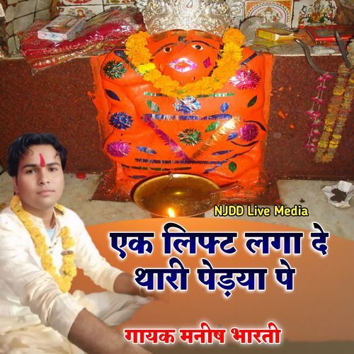 Ek Lift Laga De Thari Padya Pe