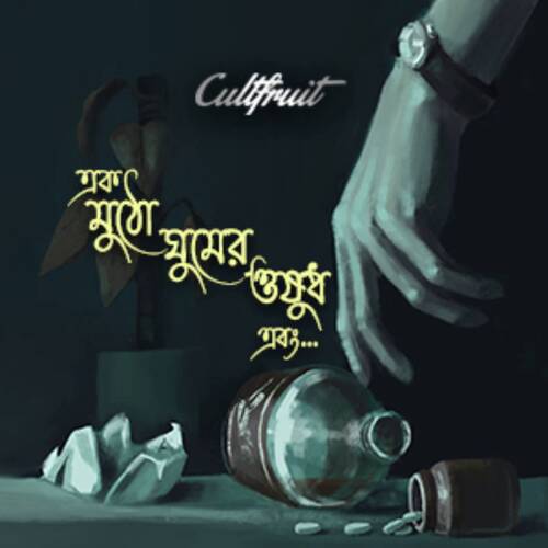 Ek Mutho Ghumer Osudh Ebong