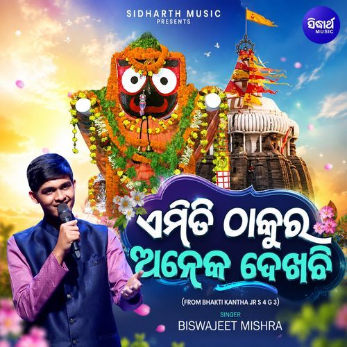 Emiti Thakura Aneka Dekhichi (From "Bhakti Kantha Jr S 4 G 3")