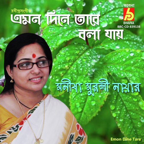Emon Dine Tare