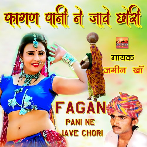 Fagan Pani Ne Jave Chori