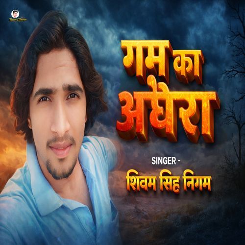 Gam ka Andhera