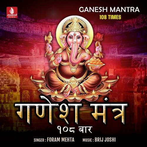 Ganesh Mantra - 108 Times