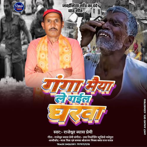 Ganga Maiya Le Gail Gharwa