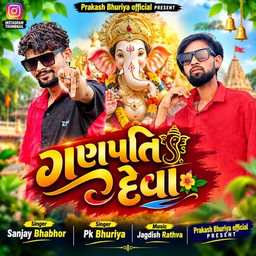 Ganpati Deva