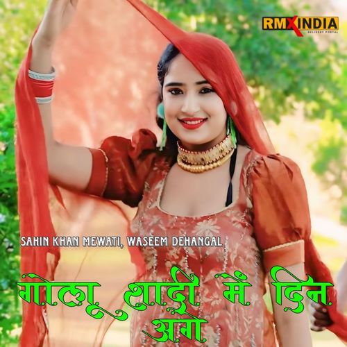 Golu Sadi Me Din Aagye