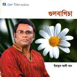 Amar Ache Ei Kokhani Gaan