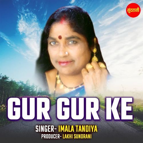 Gur Gur Ke
