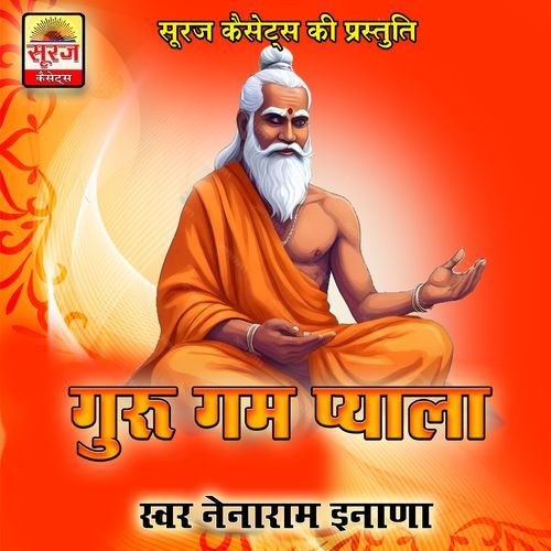 Guru Gam Pyala
