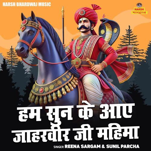 Ham Sun Ke Aae Jaharveer Ji Mahima