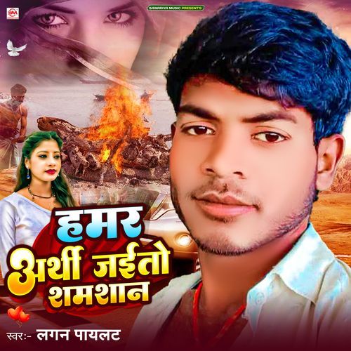 Hamar Arthi Jaito Shamsan