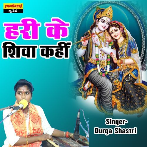 Hari Ke Shiva Kahi