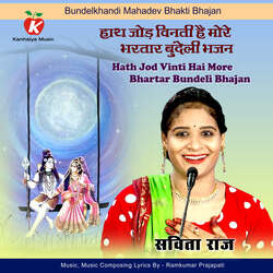 Hath Jod Vinti Hai More Bhartar Bundeli Bhajan-Ry5baTFgDl4