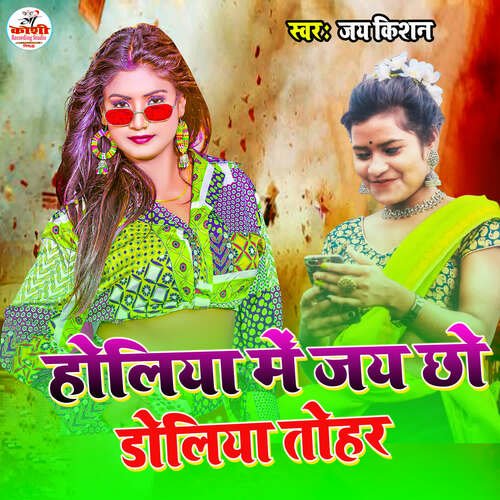 Holiya Me Jay Chho Doliya tohar