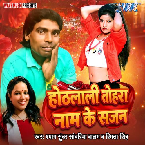 Hothlali Tohra Naam Ke Sajan