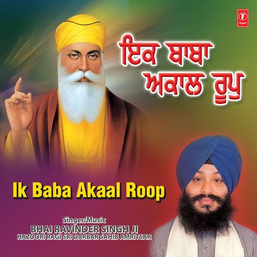 Ik Baba Akaal Roop