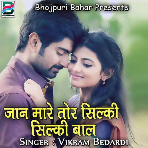 Kab Le Humse Pyar Karbu