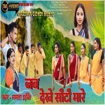 JAB DEKHE SEETI MARE