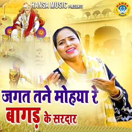 Jagat Tane Mohya Re Bagad Ke Sardar
