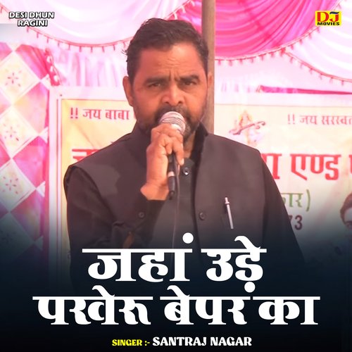 Jahan Ude Pakheru Bepar Ka