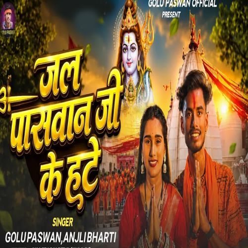 Jal Paswan Ji Ke Hathe
