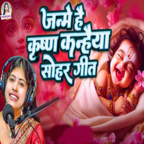 Janme Hai Krishna Kanhaiya