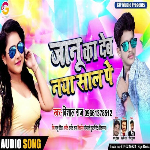 Janu Ke Deb Naya Sal Pe (Bhojpuri Song)