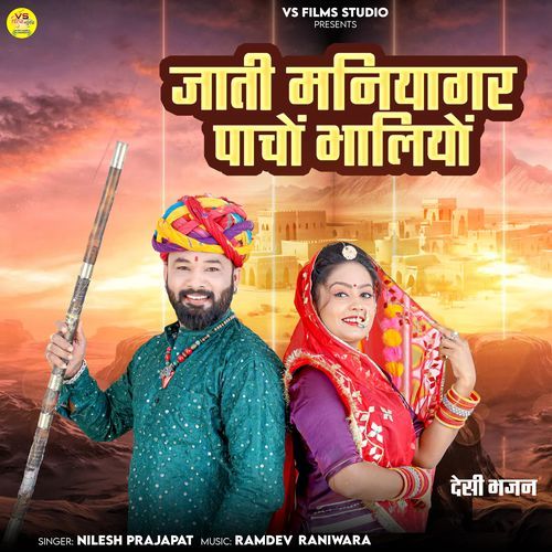 Jati Maniyagar Pacho Bhaliyo