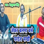 Jekar Balma Base Pardesh Sakhi (Bhojpuri)