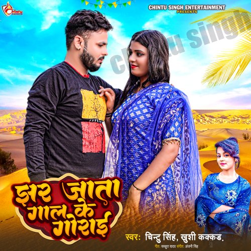 Jhar Jata Gaal Ke Gorai (Bhojpuri)
