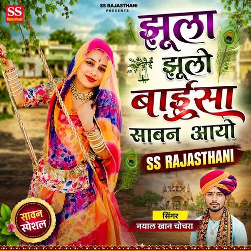 Jhula Jhulo Baisa Sawen Aayo