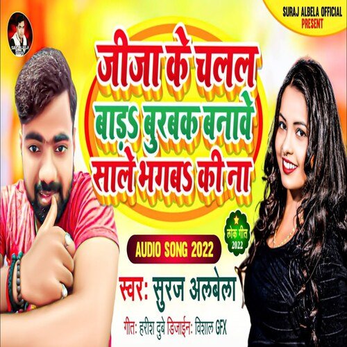 Jije Ke Chalal Bada Burbak Banabe Sale Bhagwa Ki Na